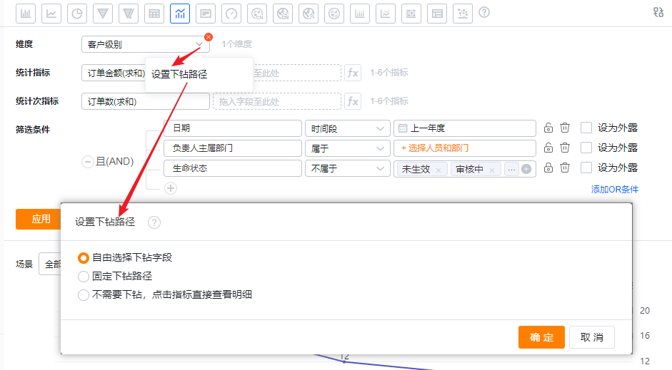 设置下钻路径界面示意