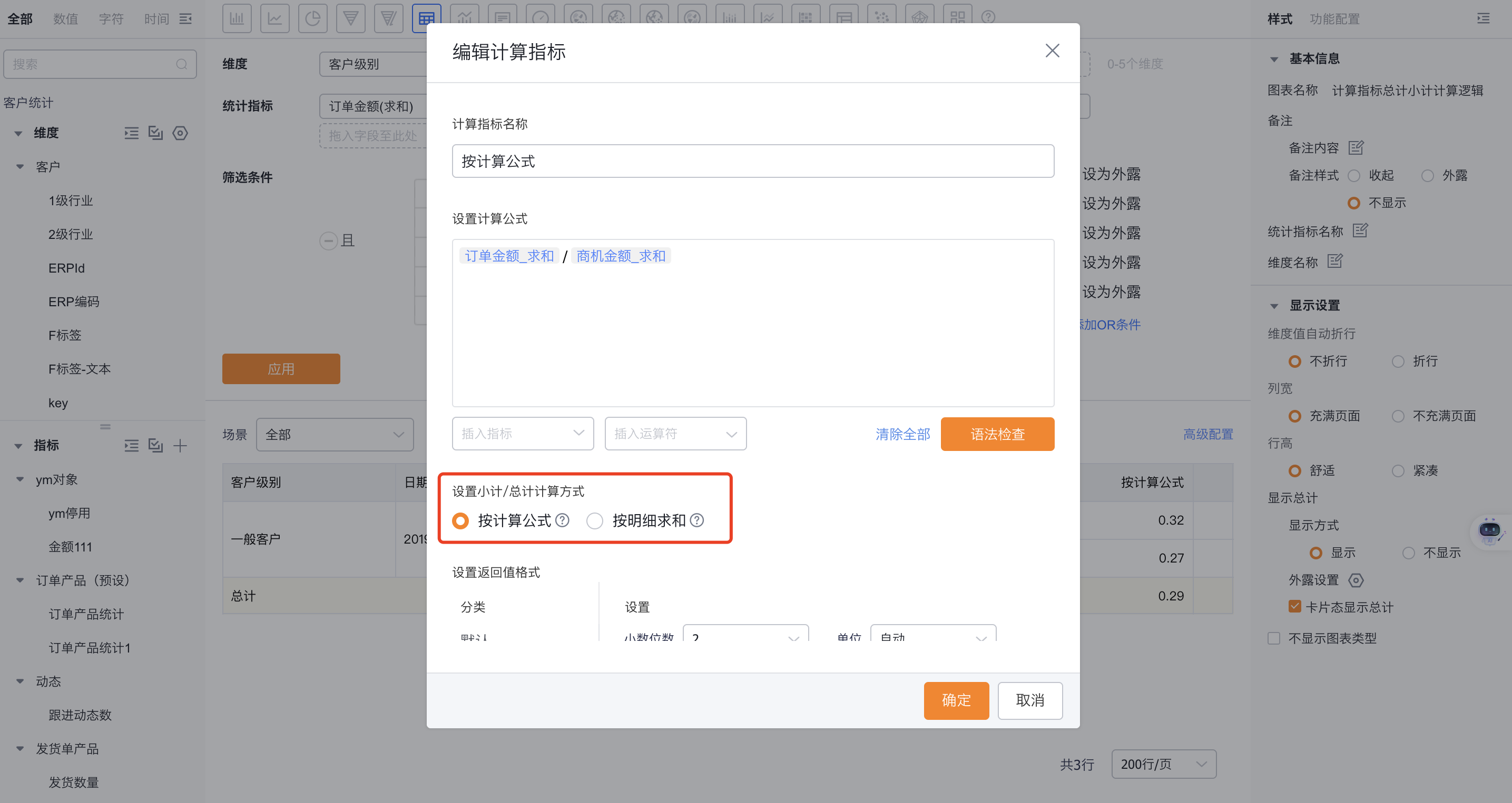 添加计算指标界面示意