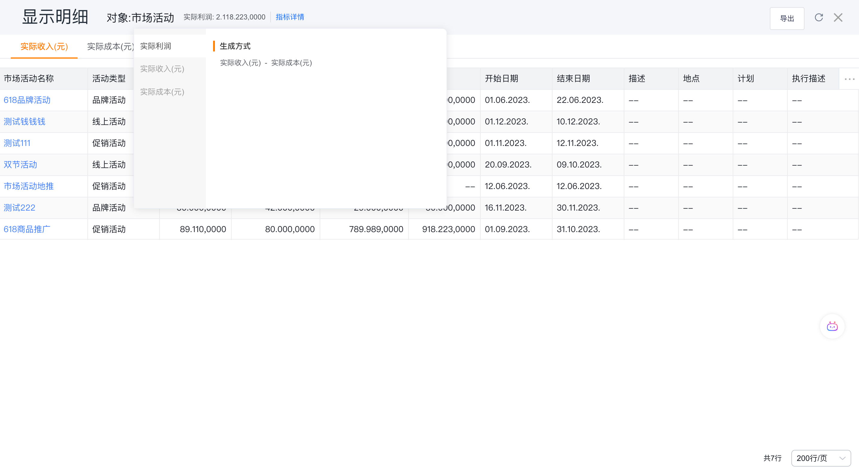 添加计算指标界面示意