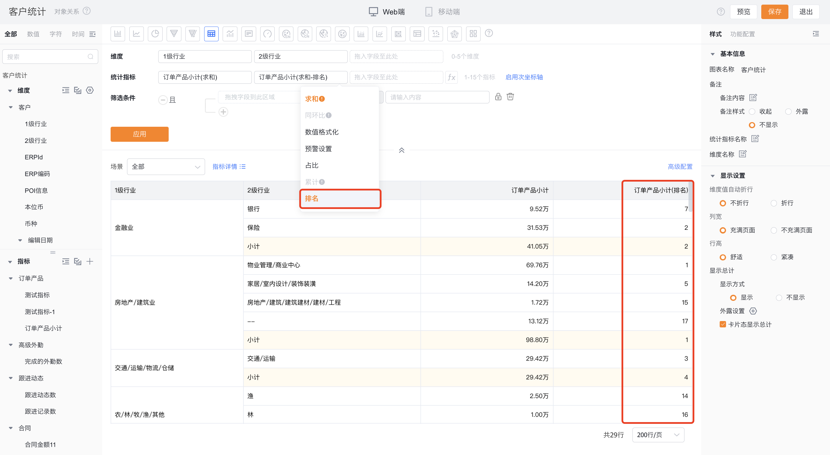 指标排名界面示意