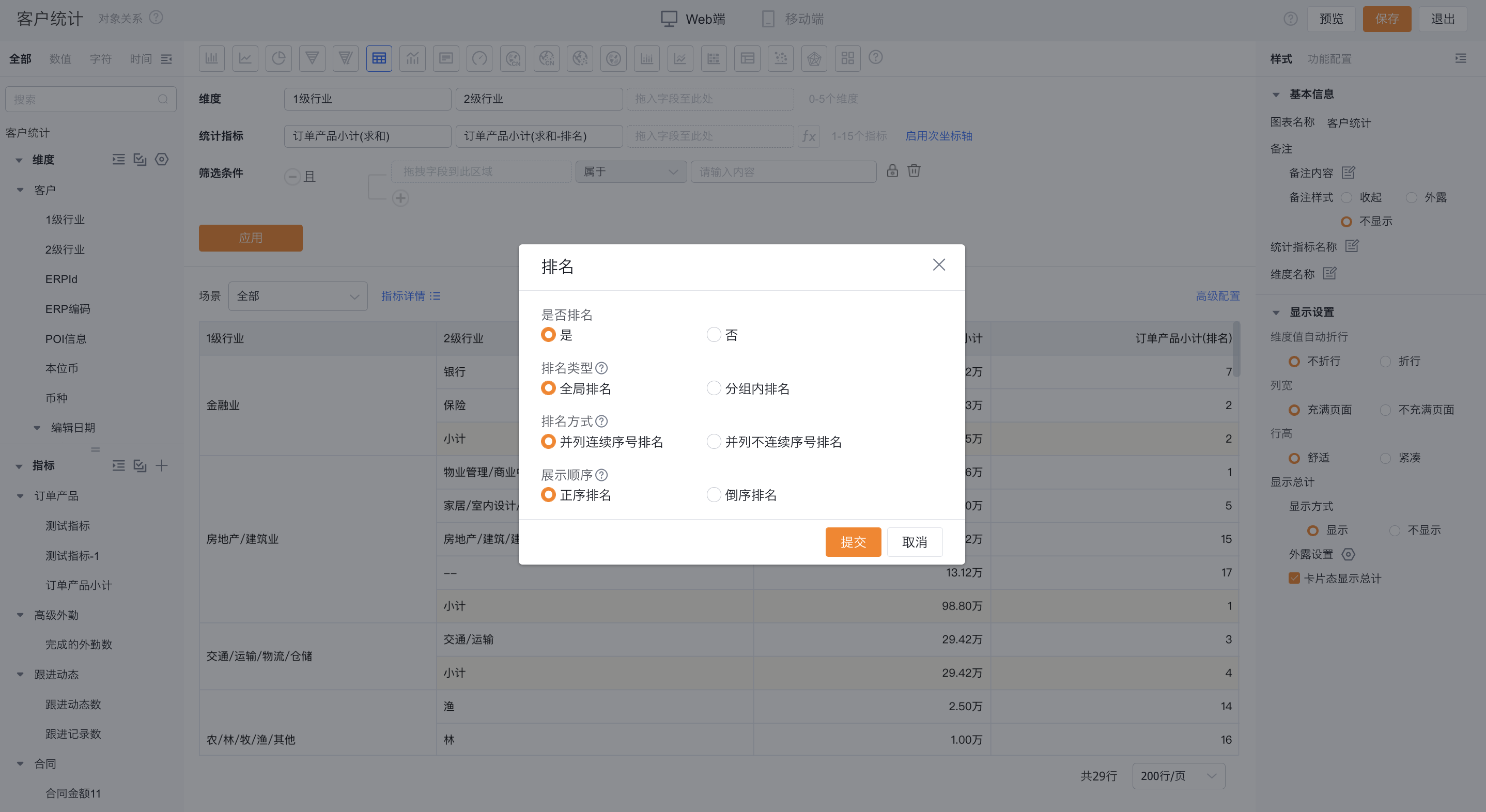 指标排名界面示意