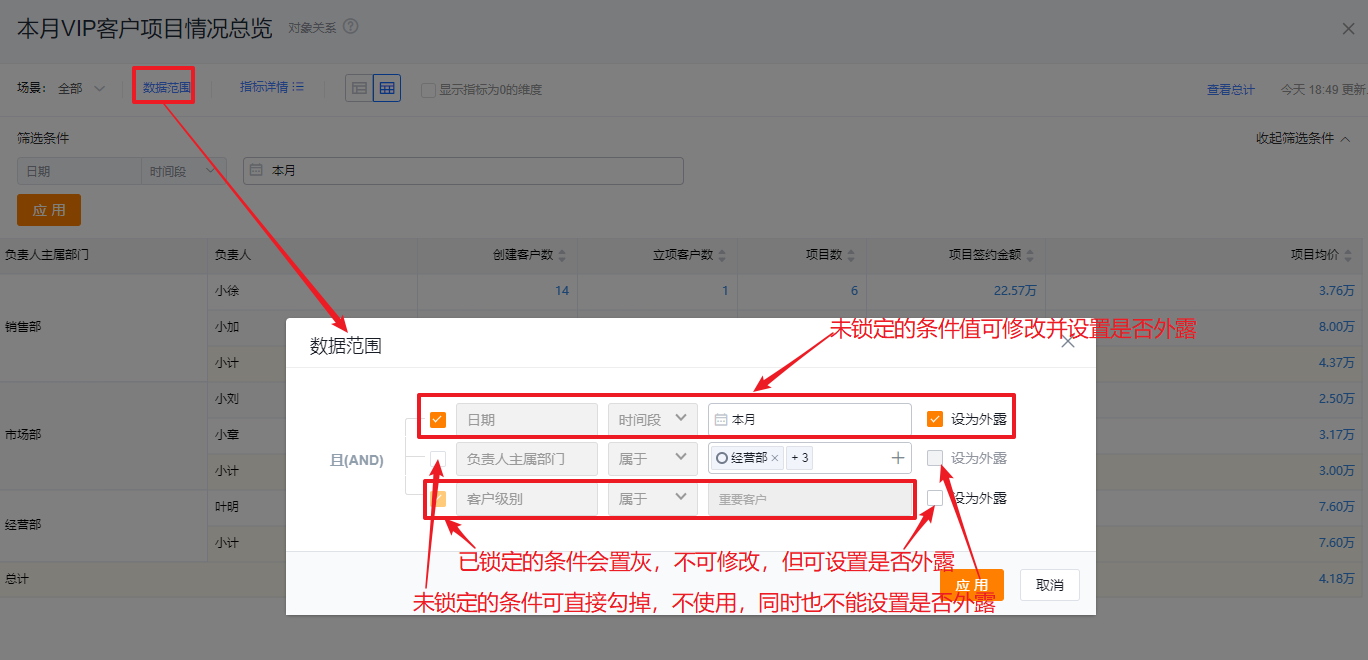 数据范围界面示意