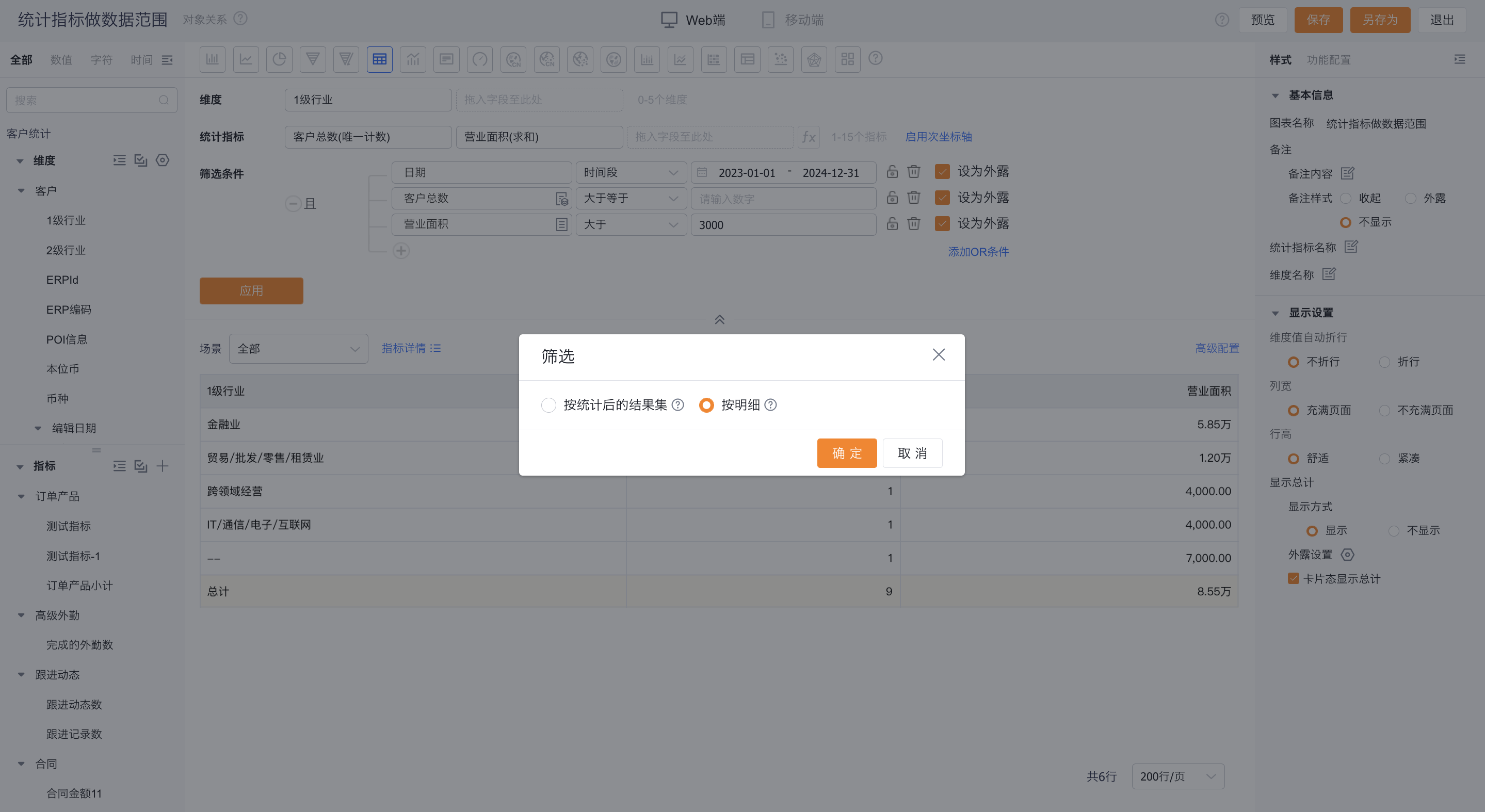数据范围界面示意