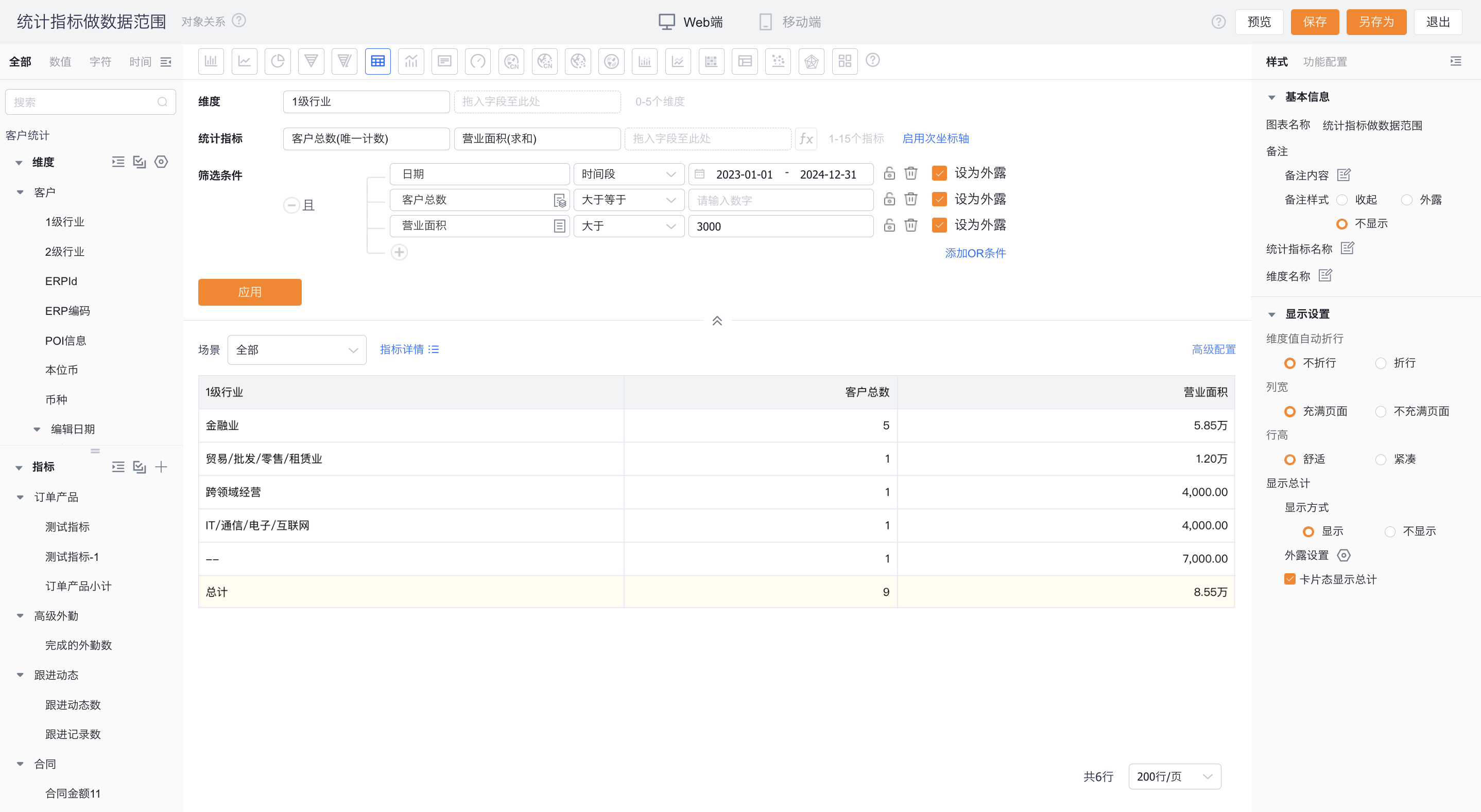 数据范围界面示意