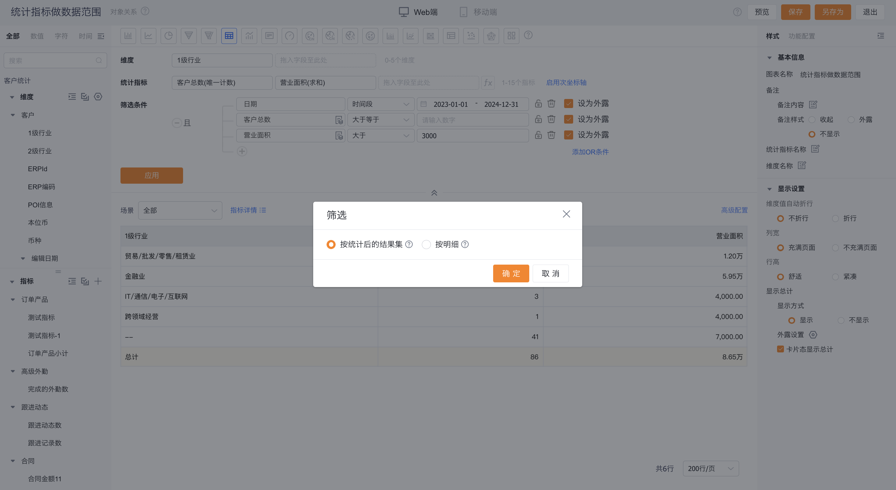 数据范围界面示意