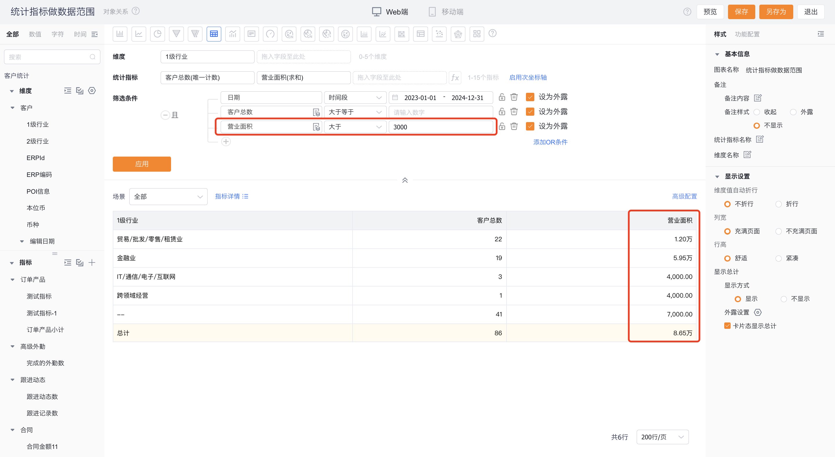 数据范围界面示意