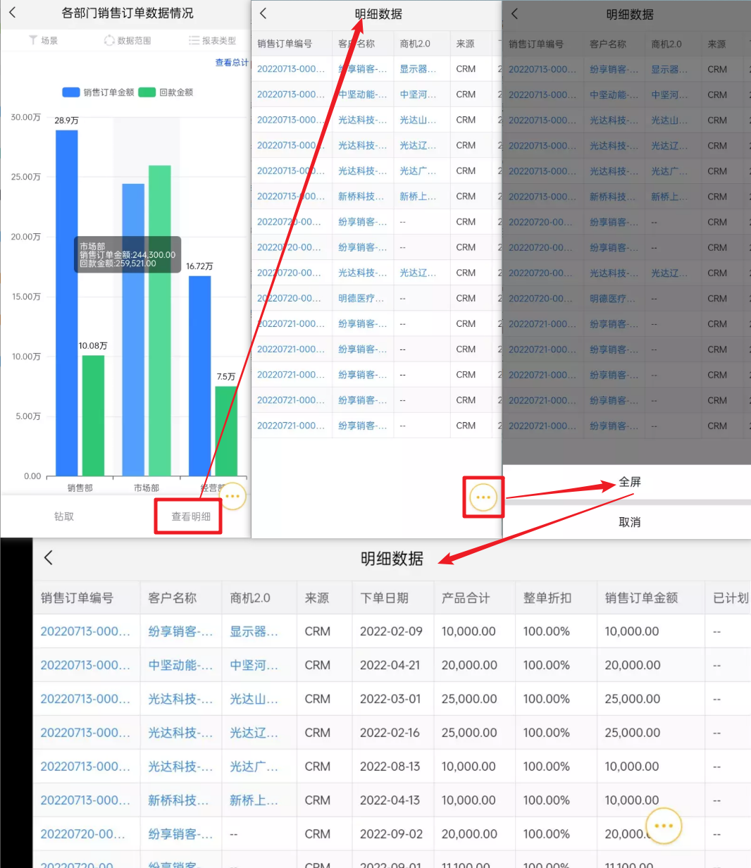 查看明细界面示意