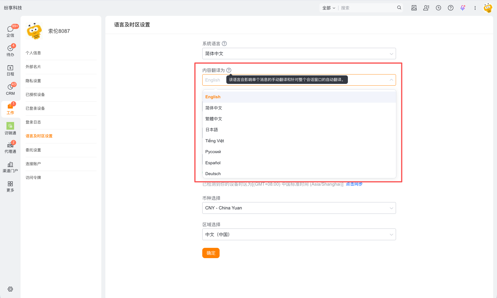 翻译企信消息