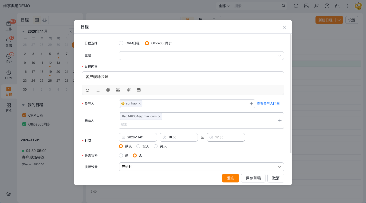 创建需要同步到 Outlook 的日程