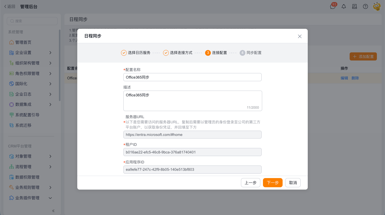 建立 Microsoft Office 365 连接器