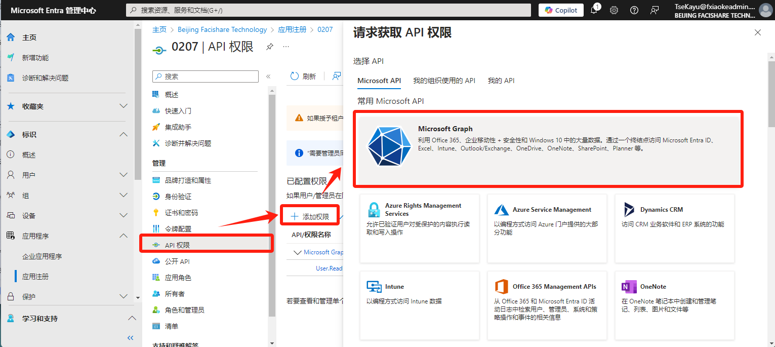配置 Microsoft Graph 应用程序权限