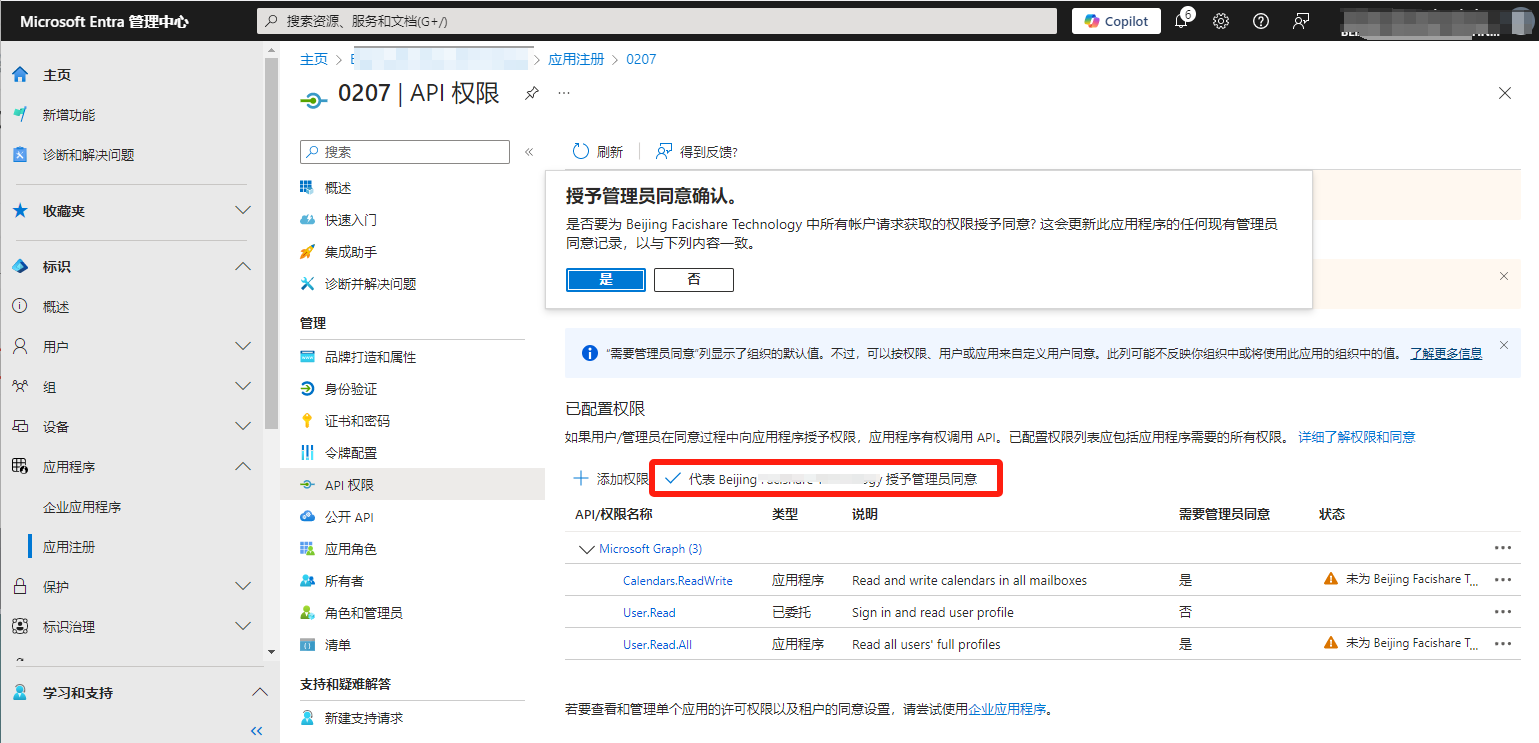 选择日程同步方向