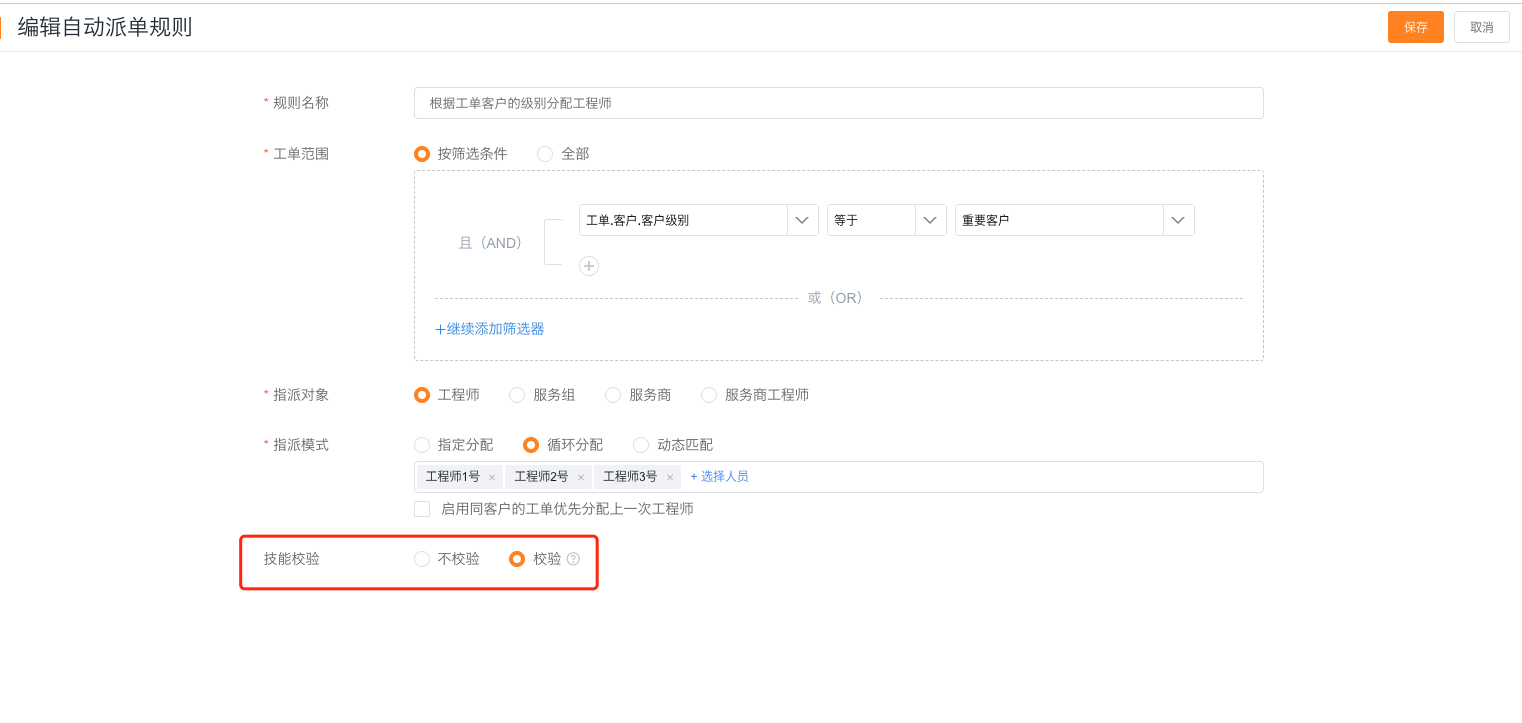 自定义必备技能模式下启用自动派单技能适配