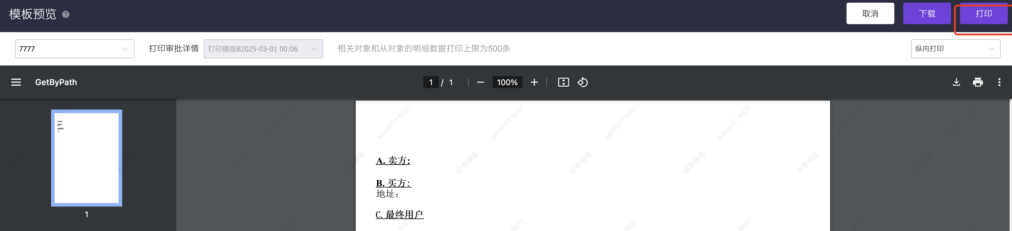 打印预览无反应