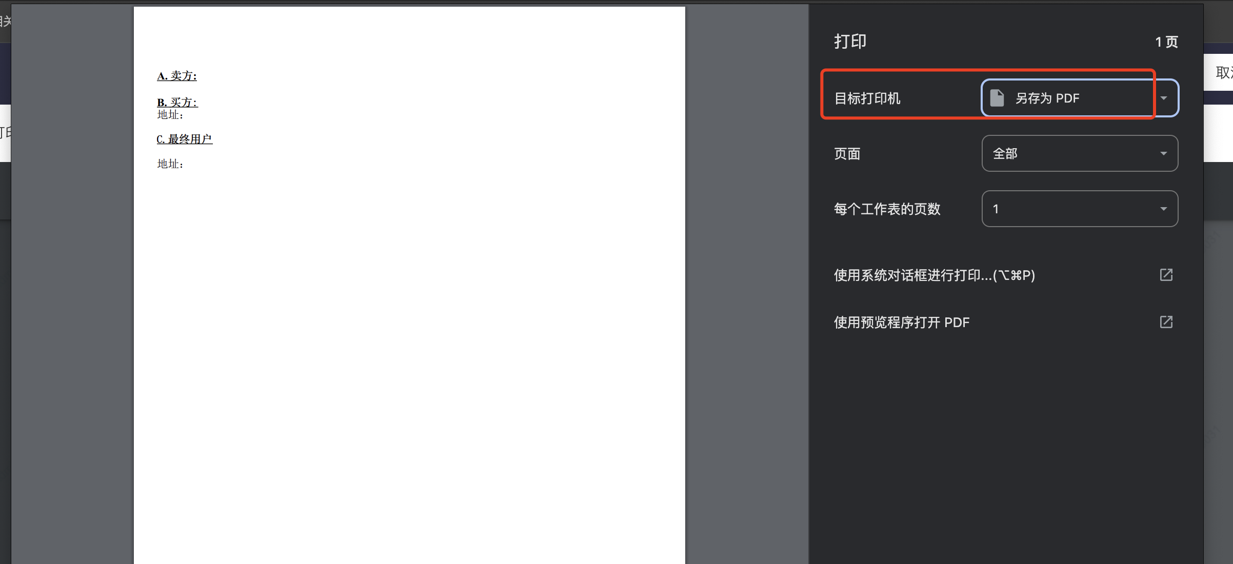 浏览器打印预览无反应