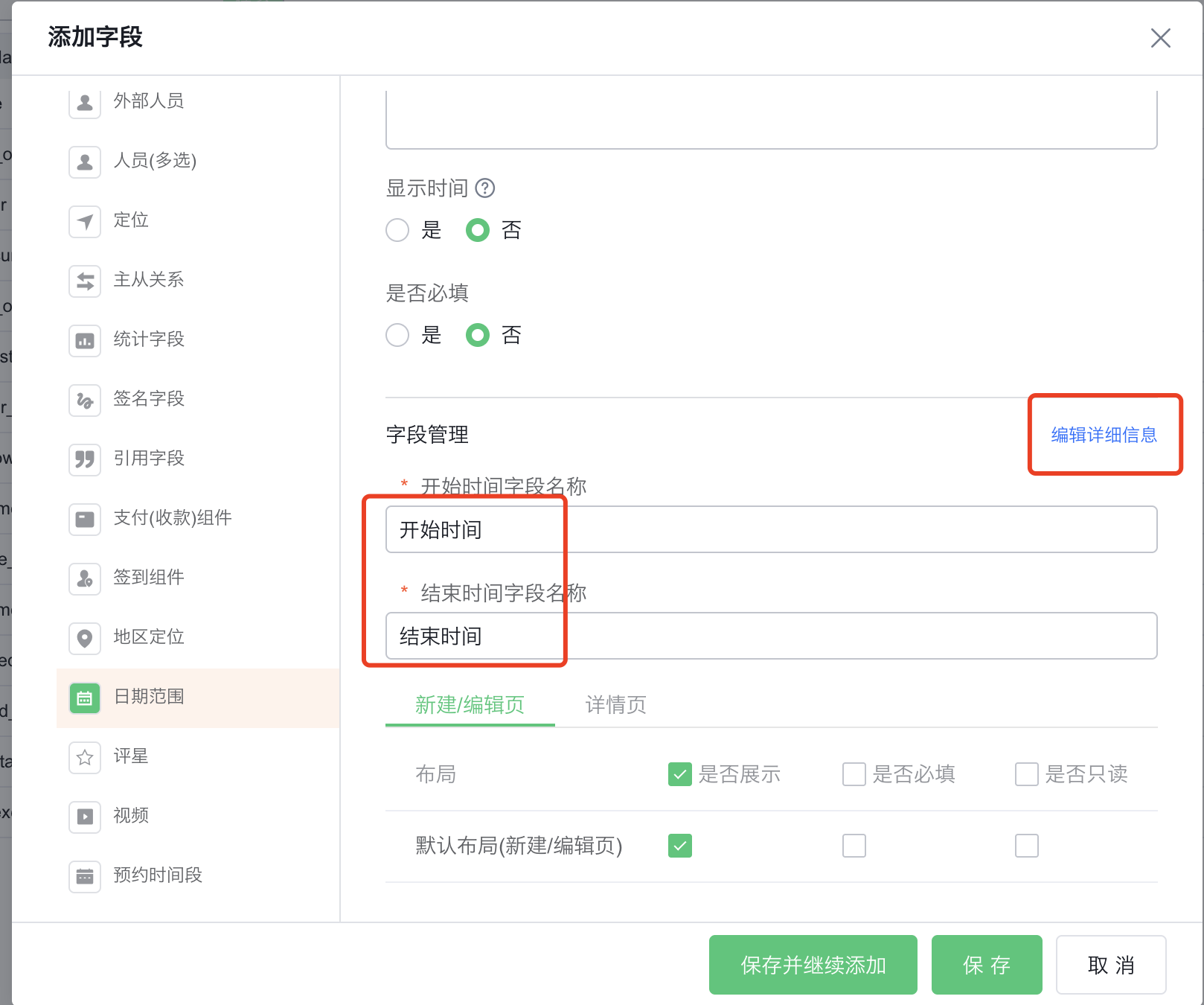 组件字段打印模板配置