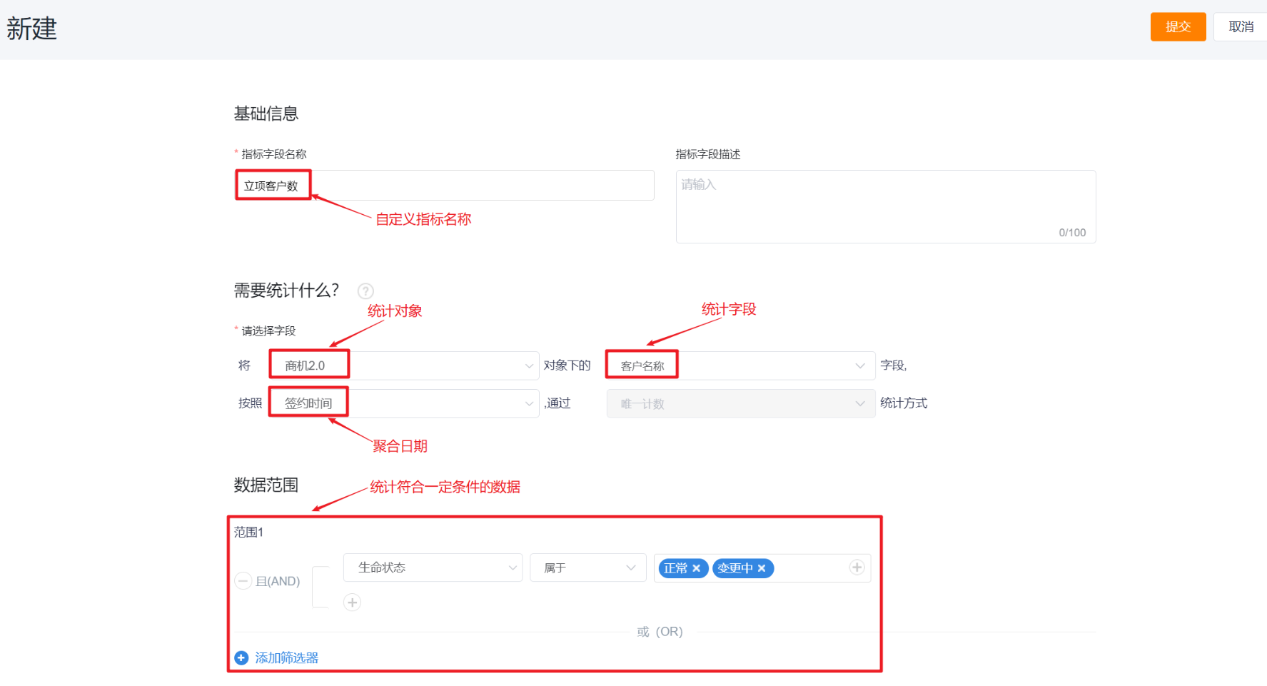 指标列表页可操作项界面示意