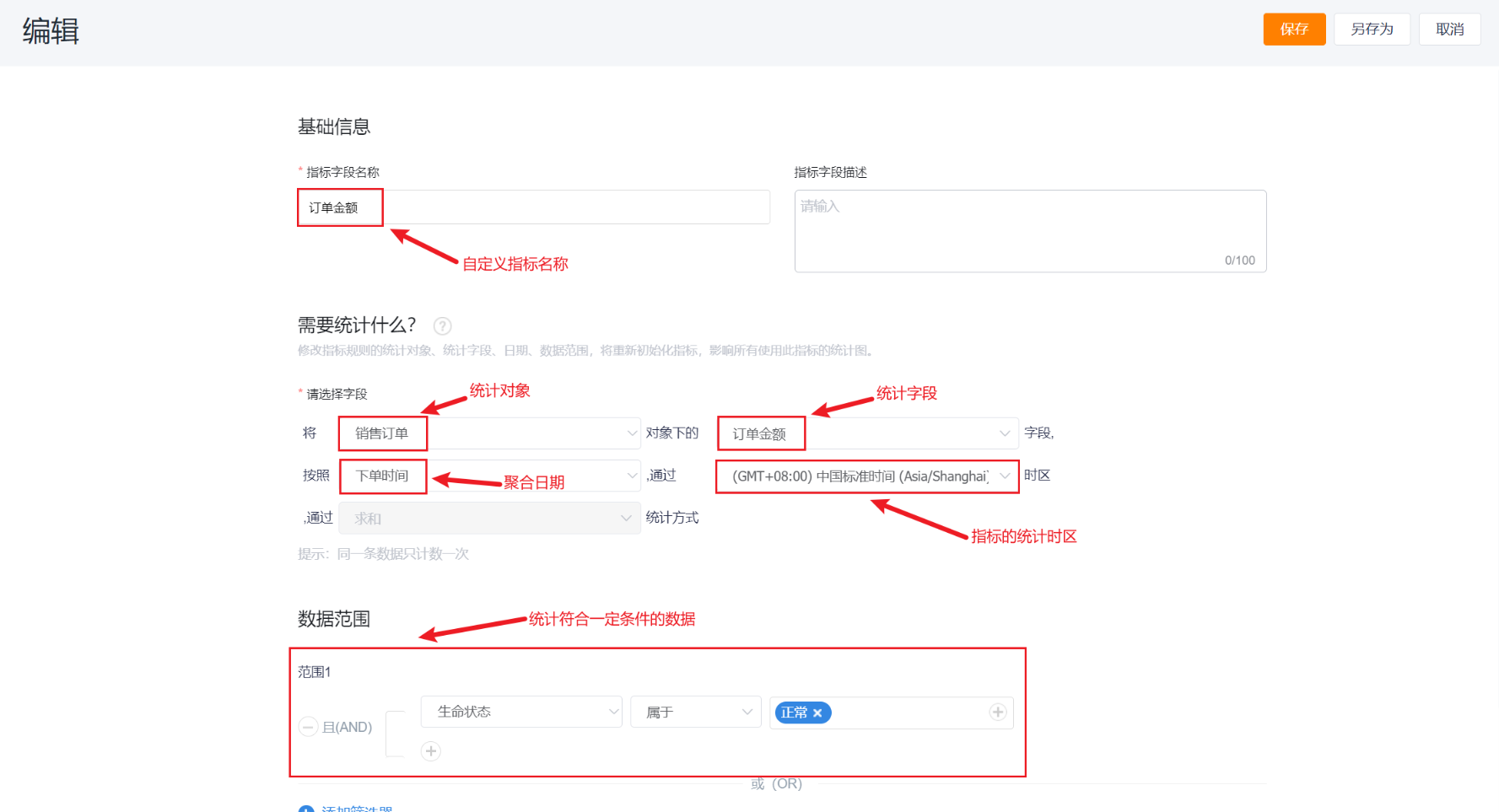 指标列表页可操作项界面示意
