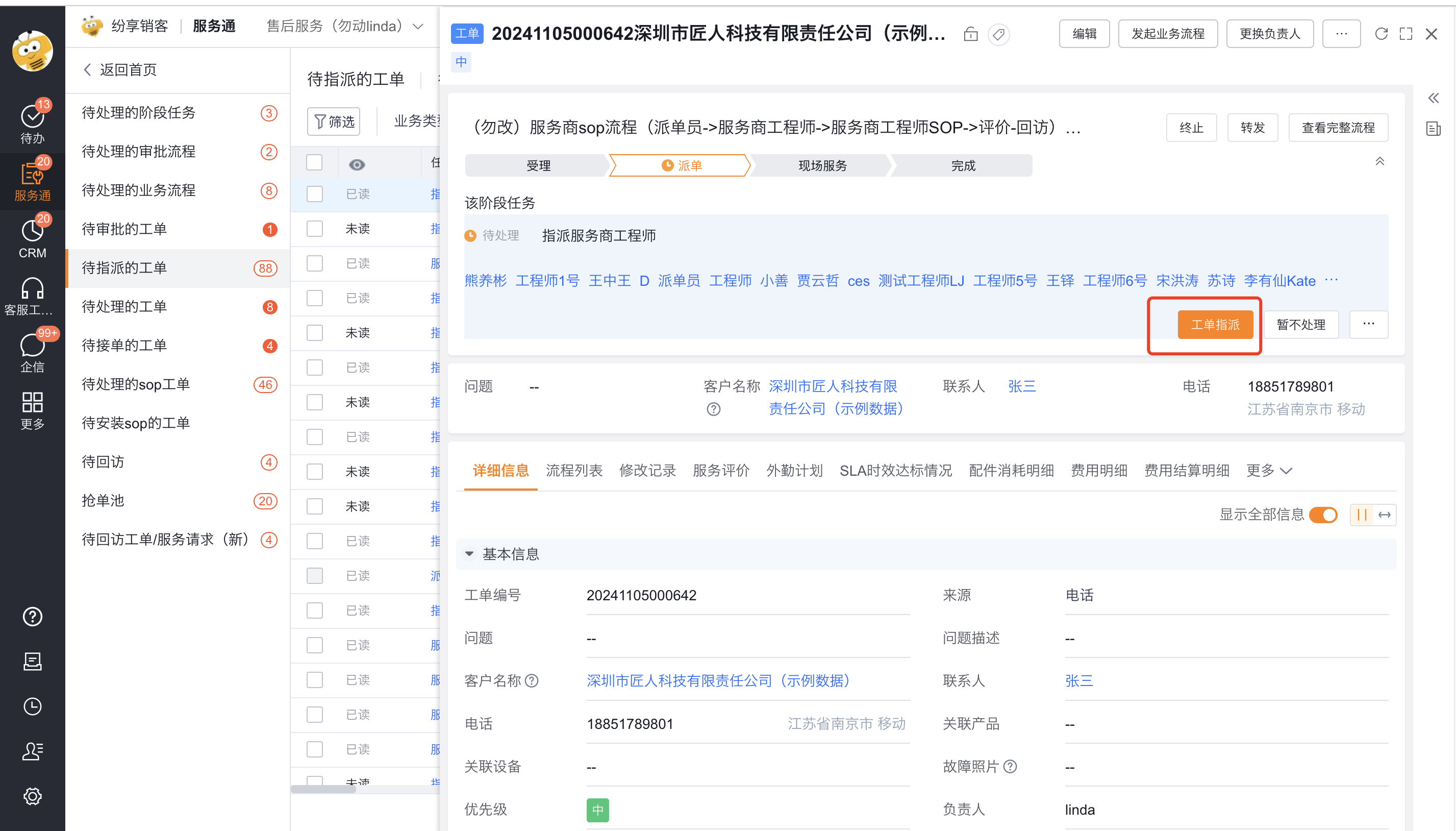上游派单员打开指派服务商工程师任务