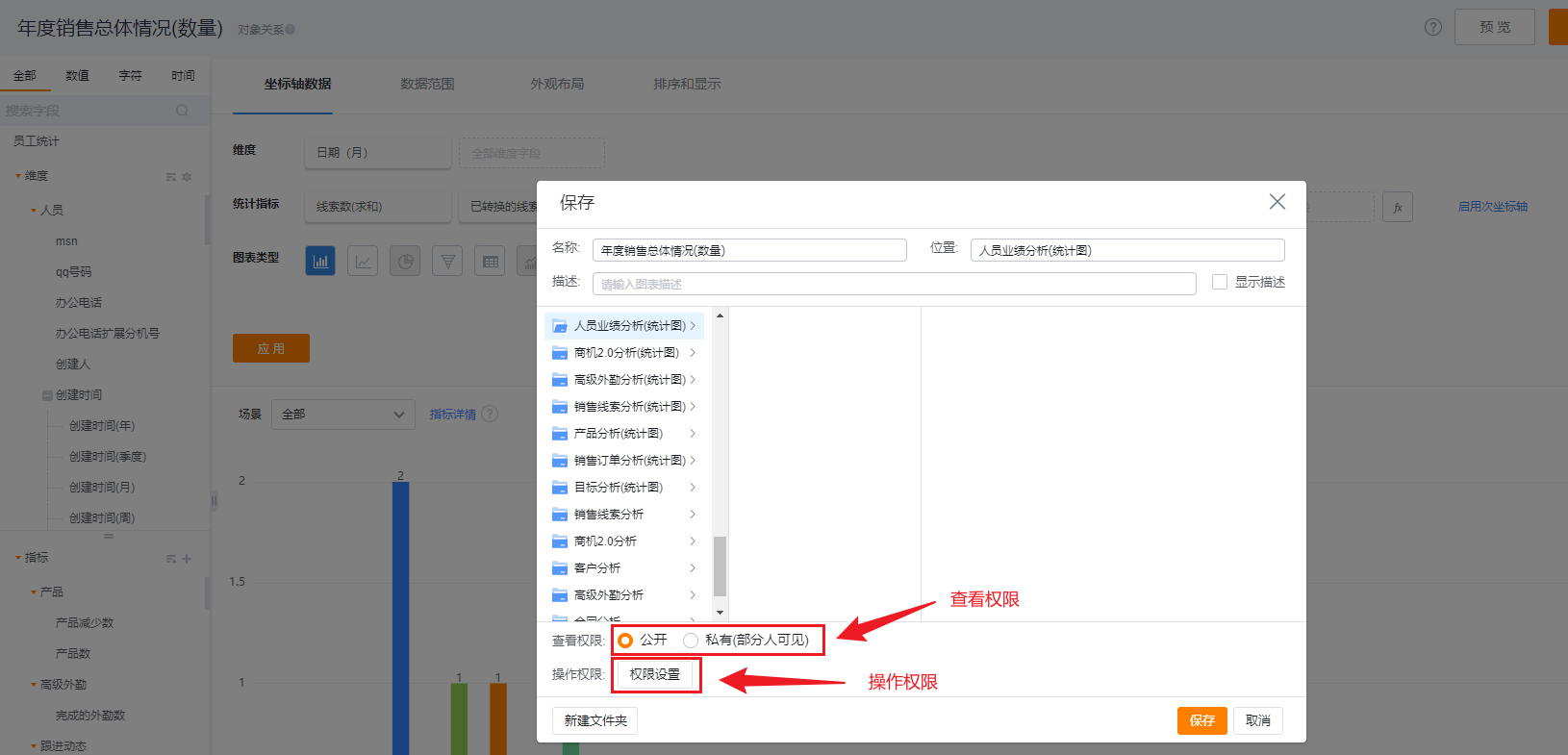 图表级权限设置 - 查看权限