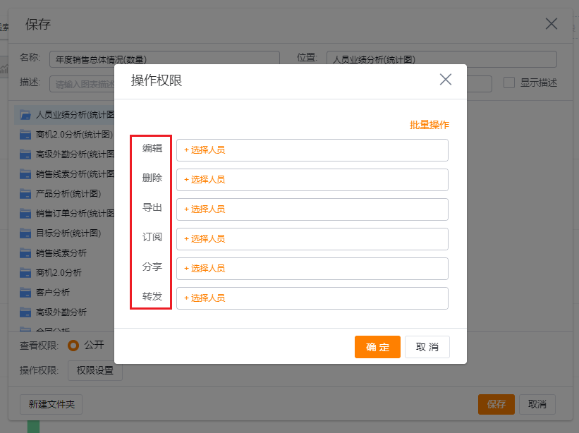 图表级权限设置 - 操作权限