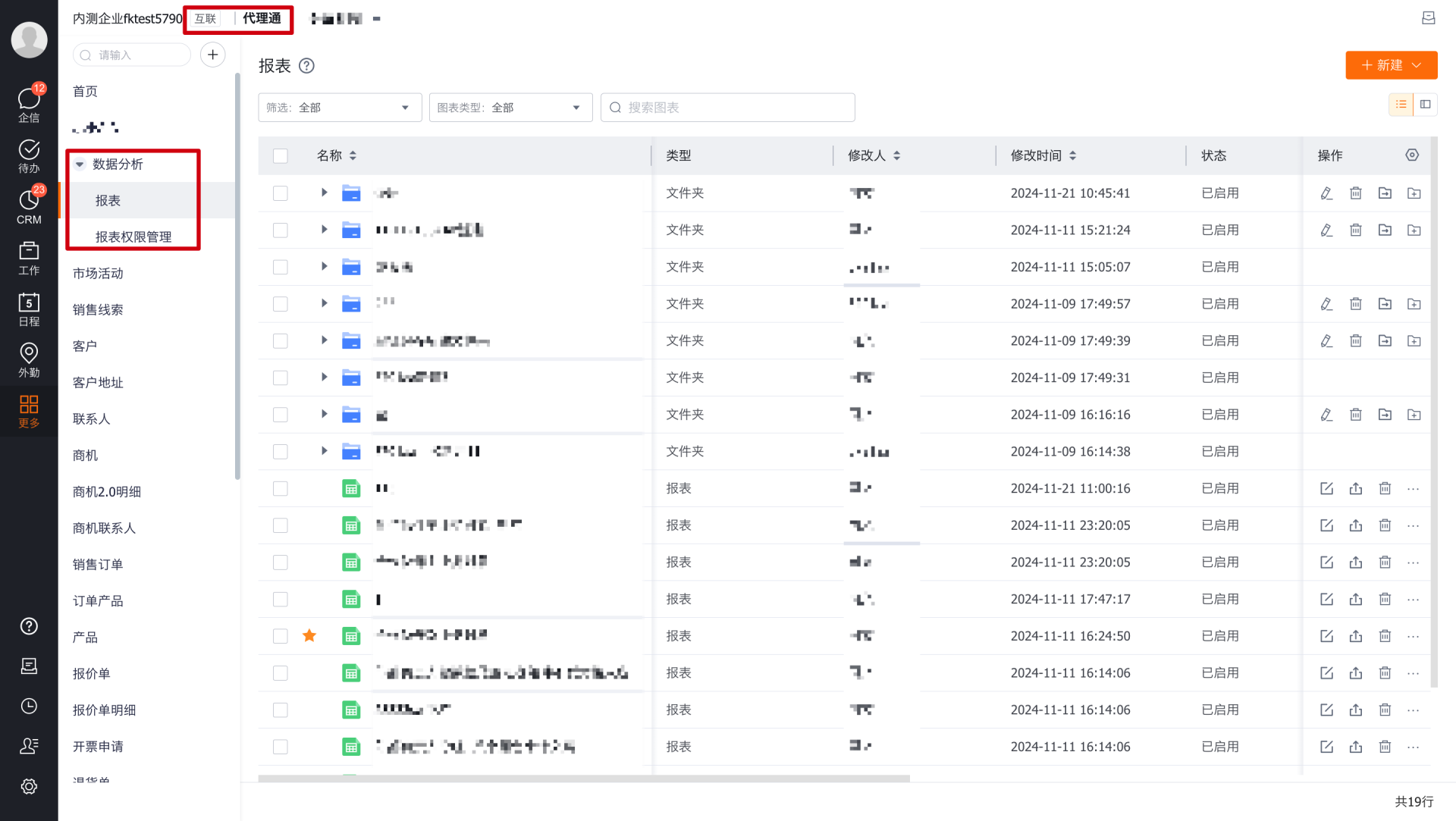 下游用户通过报表菜单进入报表列表页