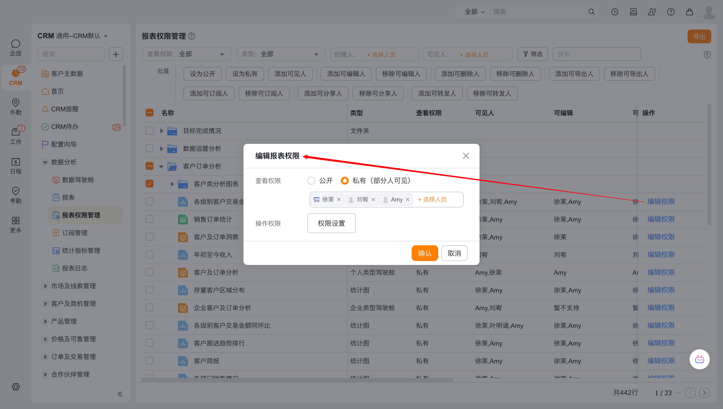 报表权限管理界面示意