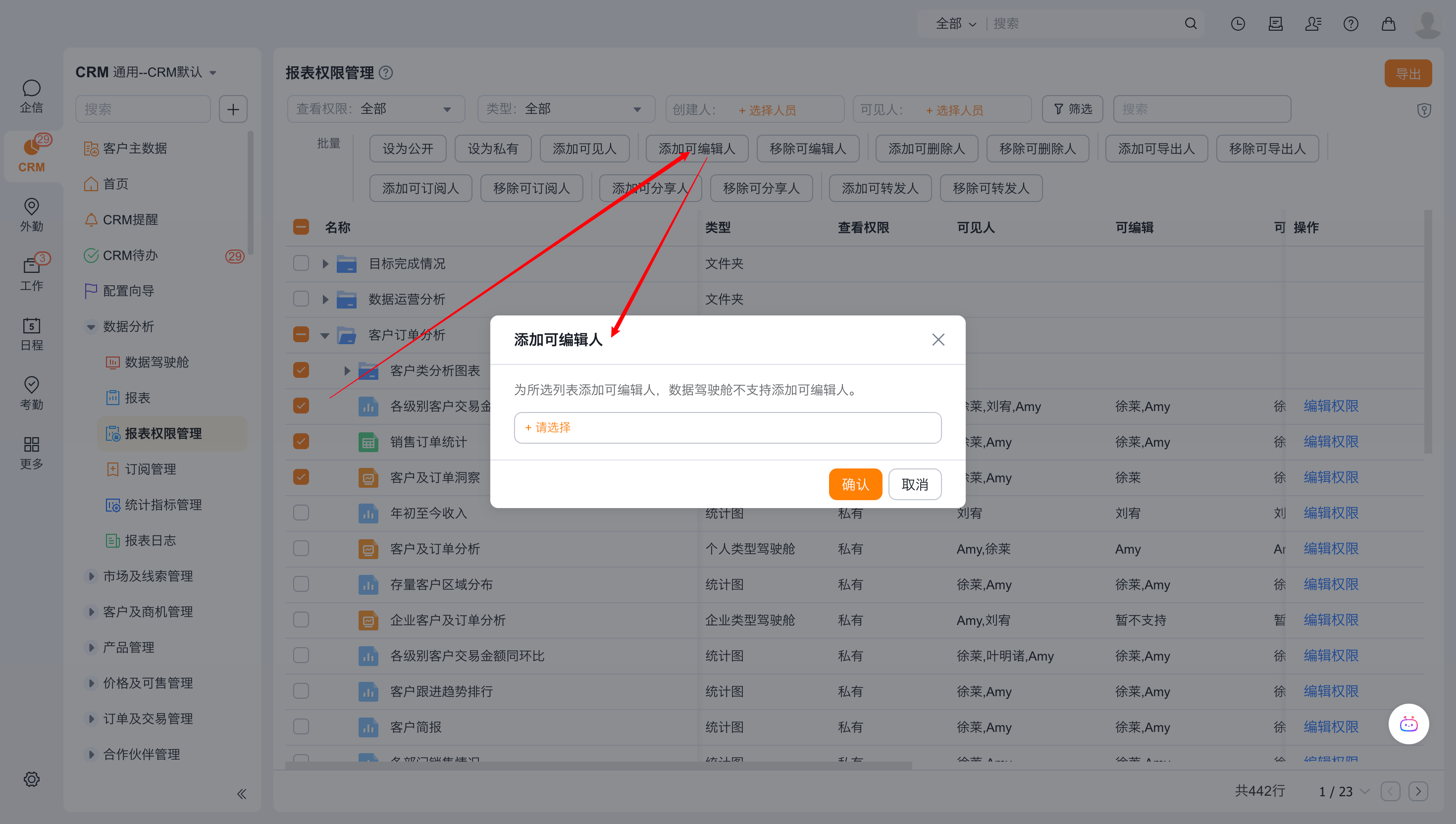 报表权限管理界面示意