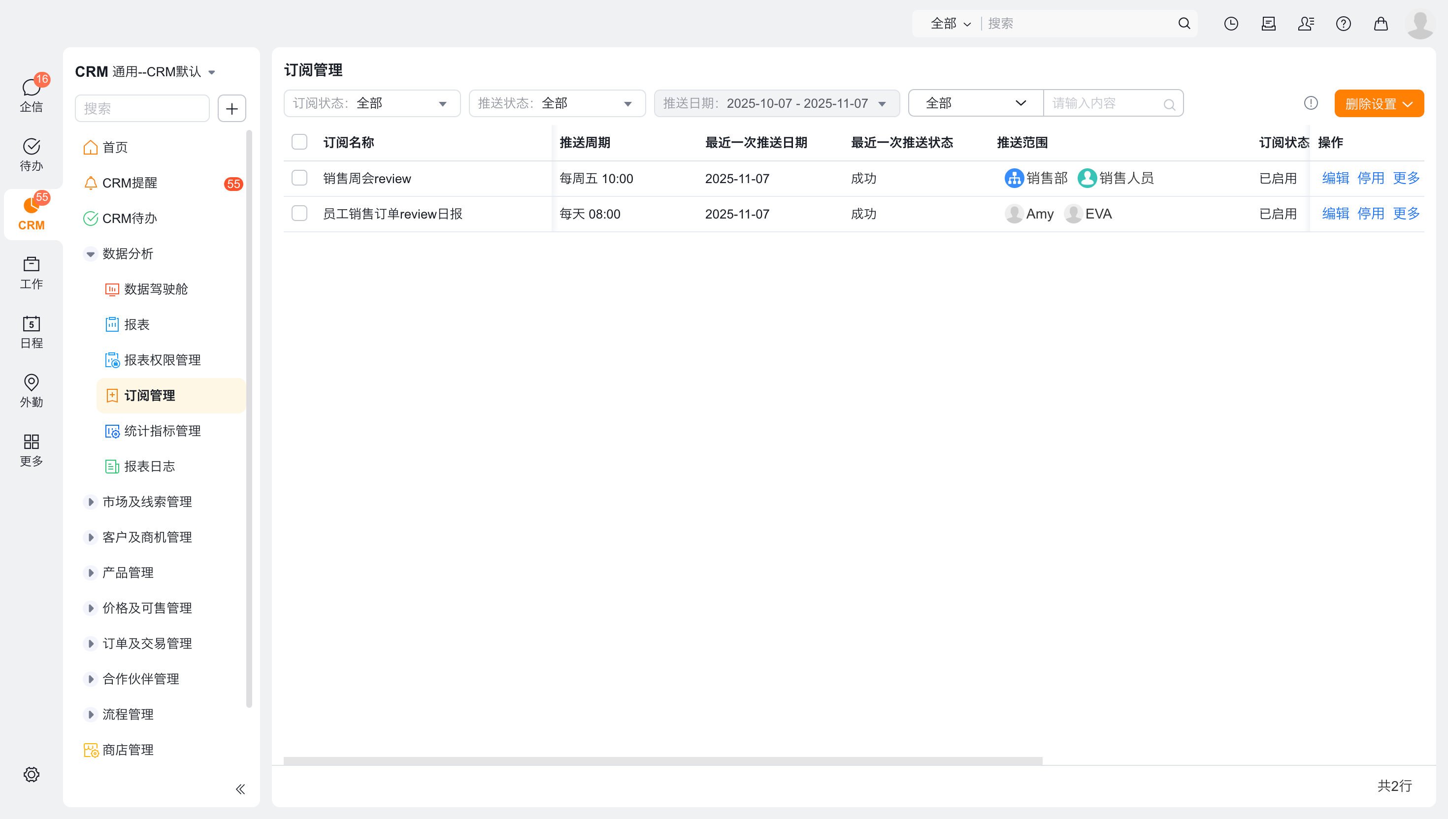 订阅管理界面示意