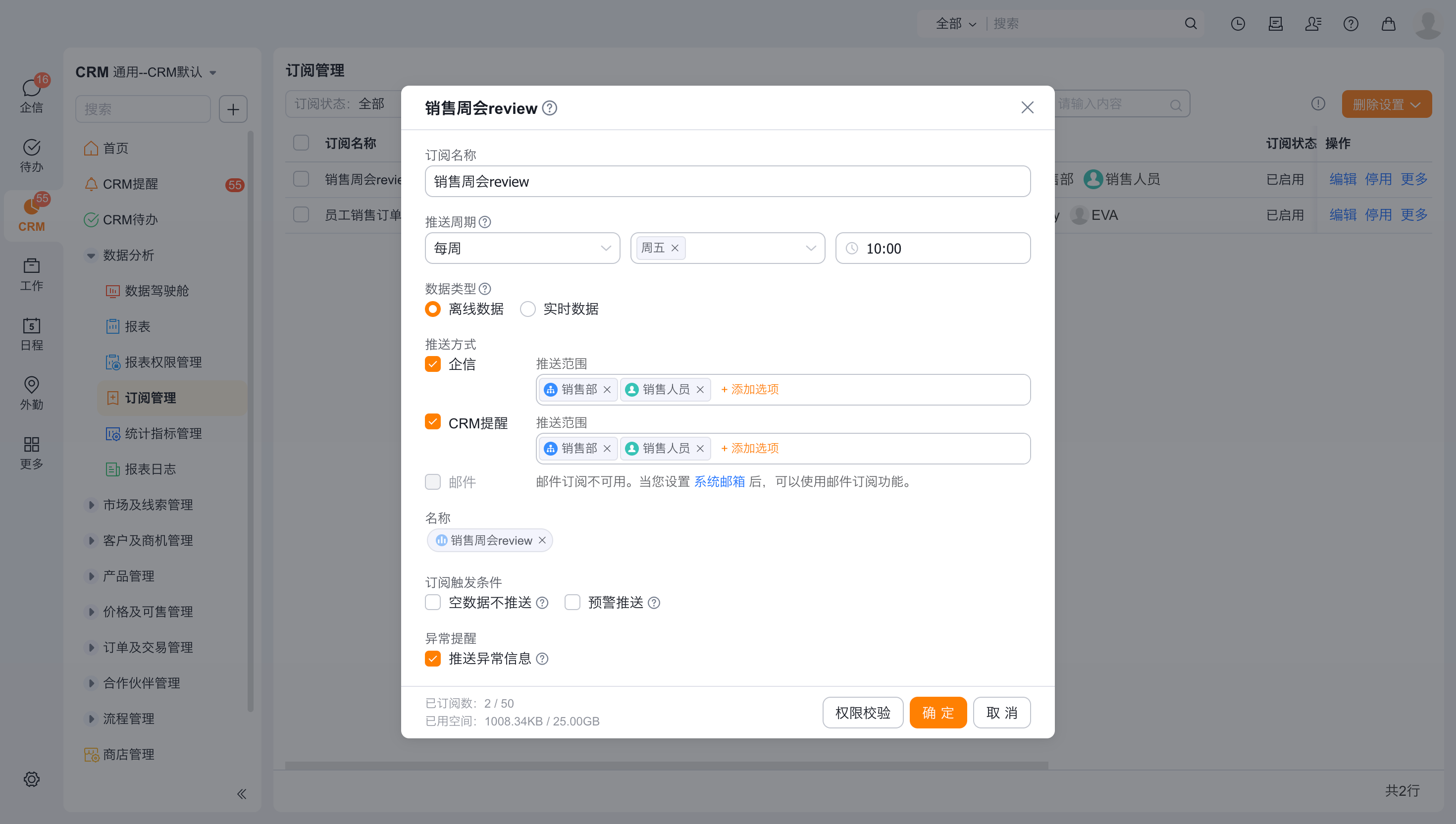 订阅管理界面示意