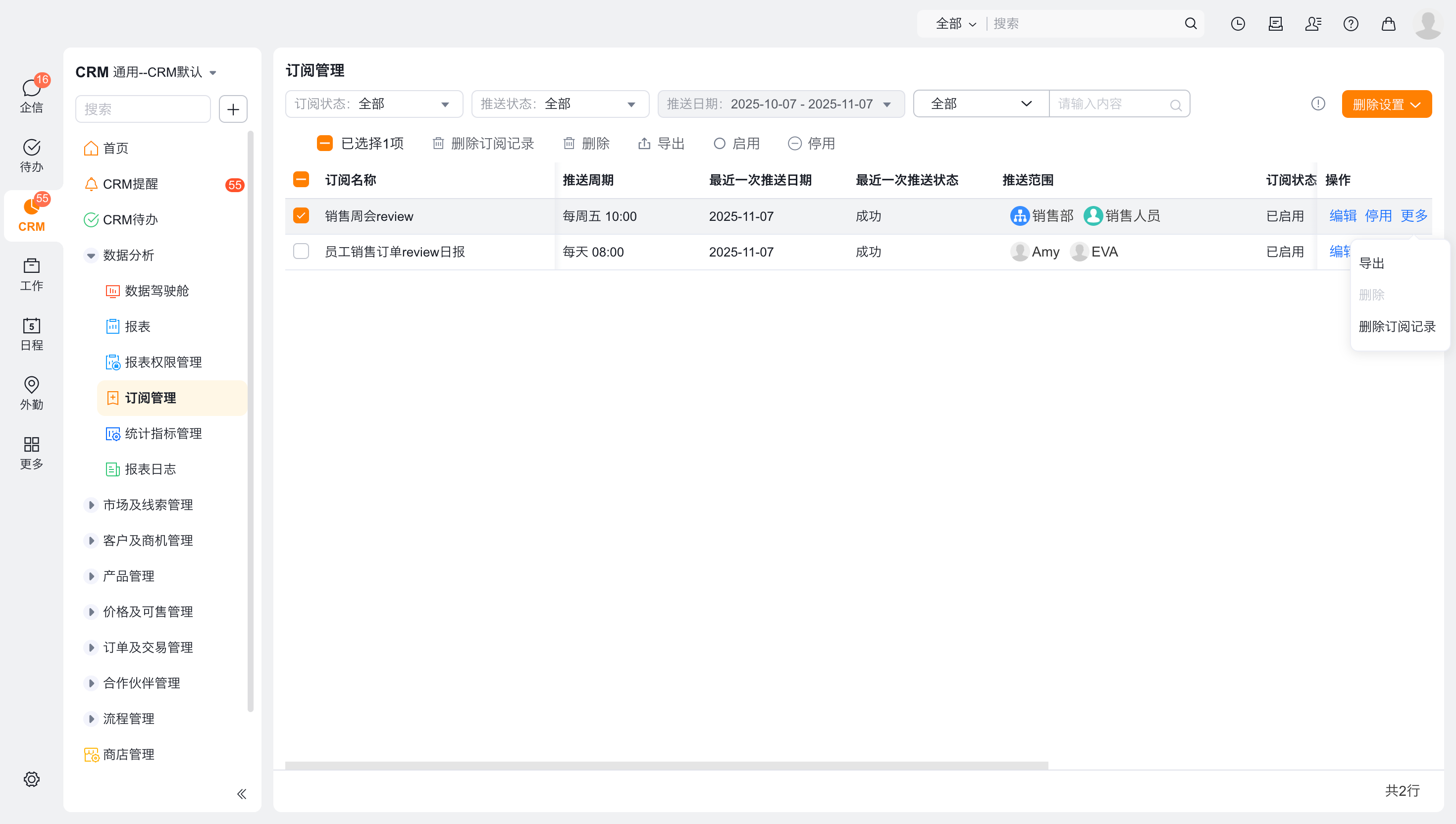 订阅管理界面示意