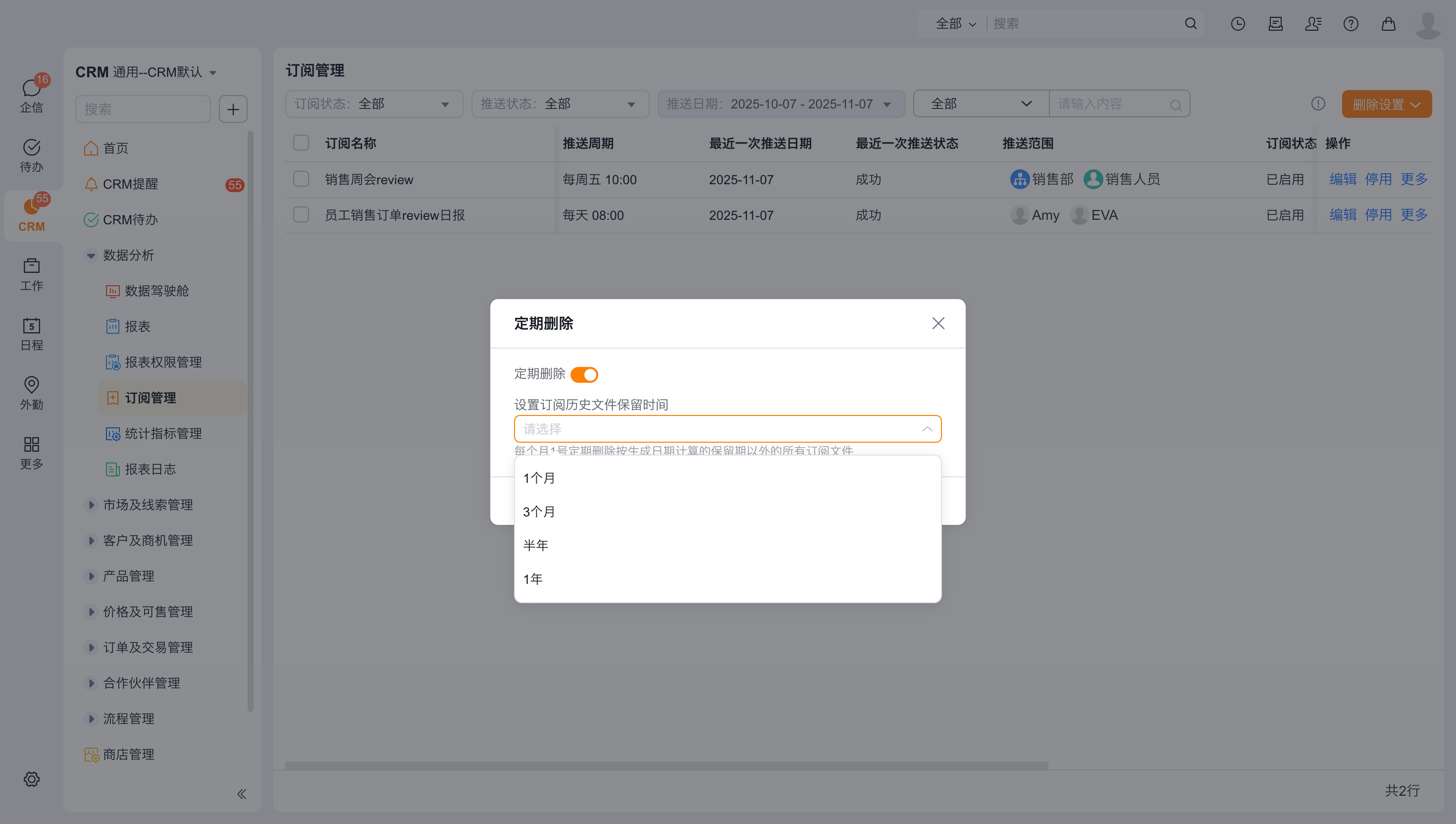 订阅管理界面示意