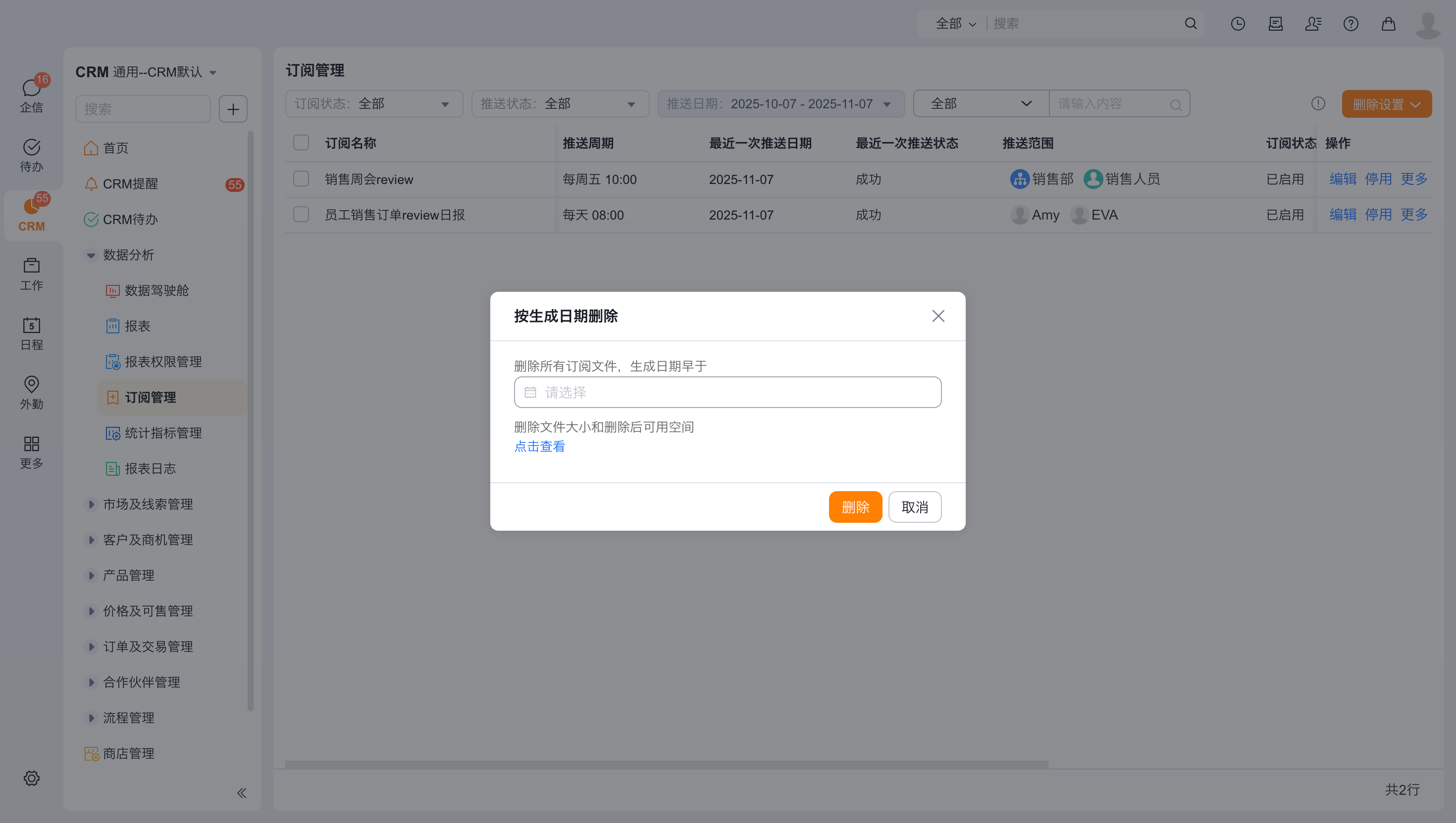 订阅管理界面示意