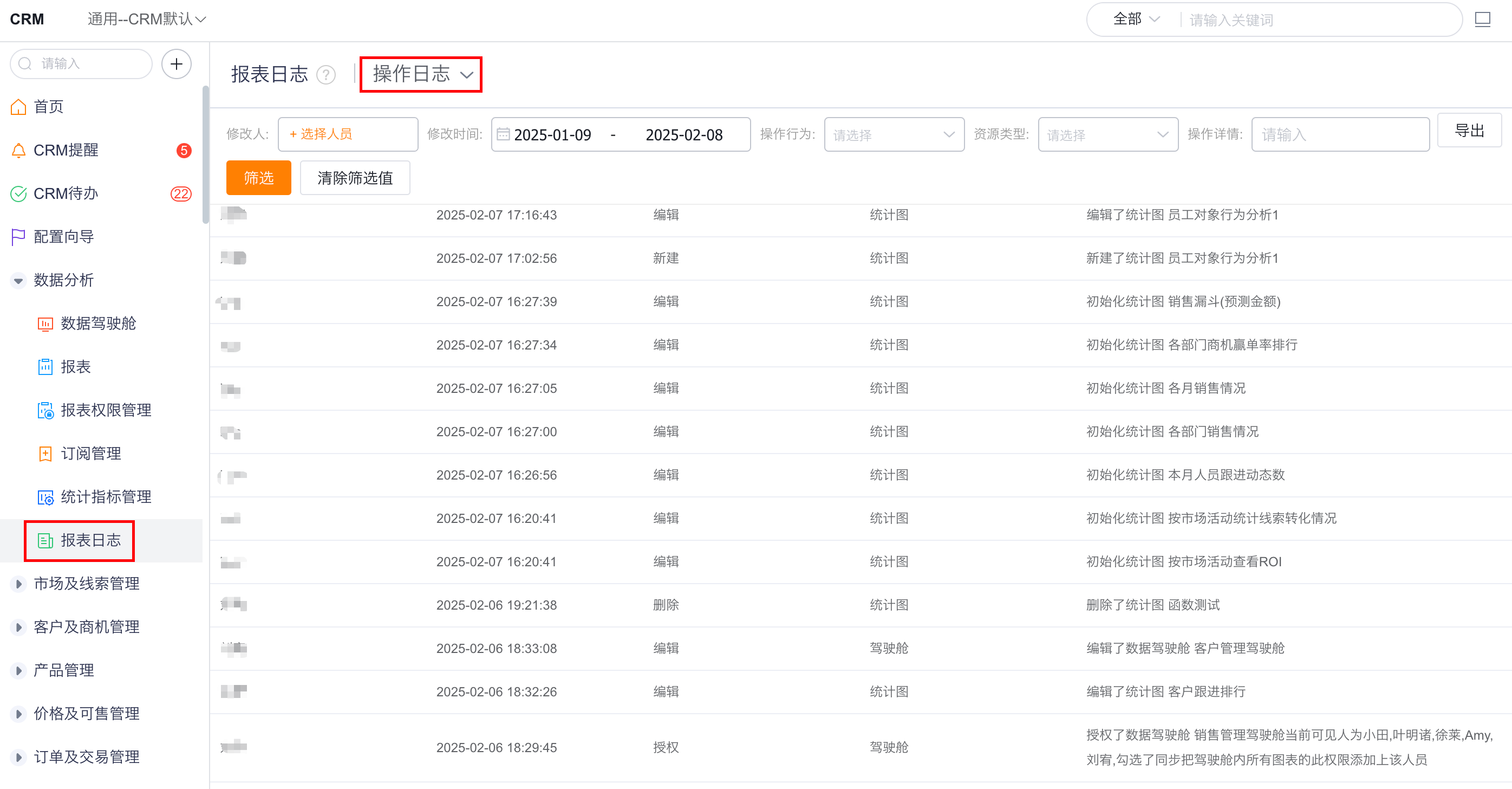 报表日志界面示意
