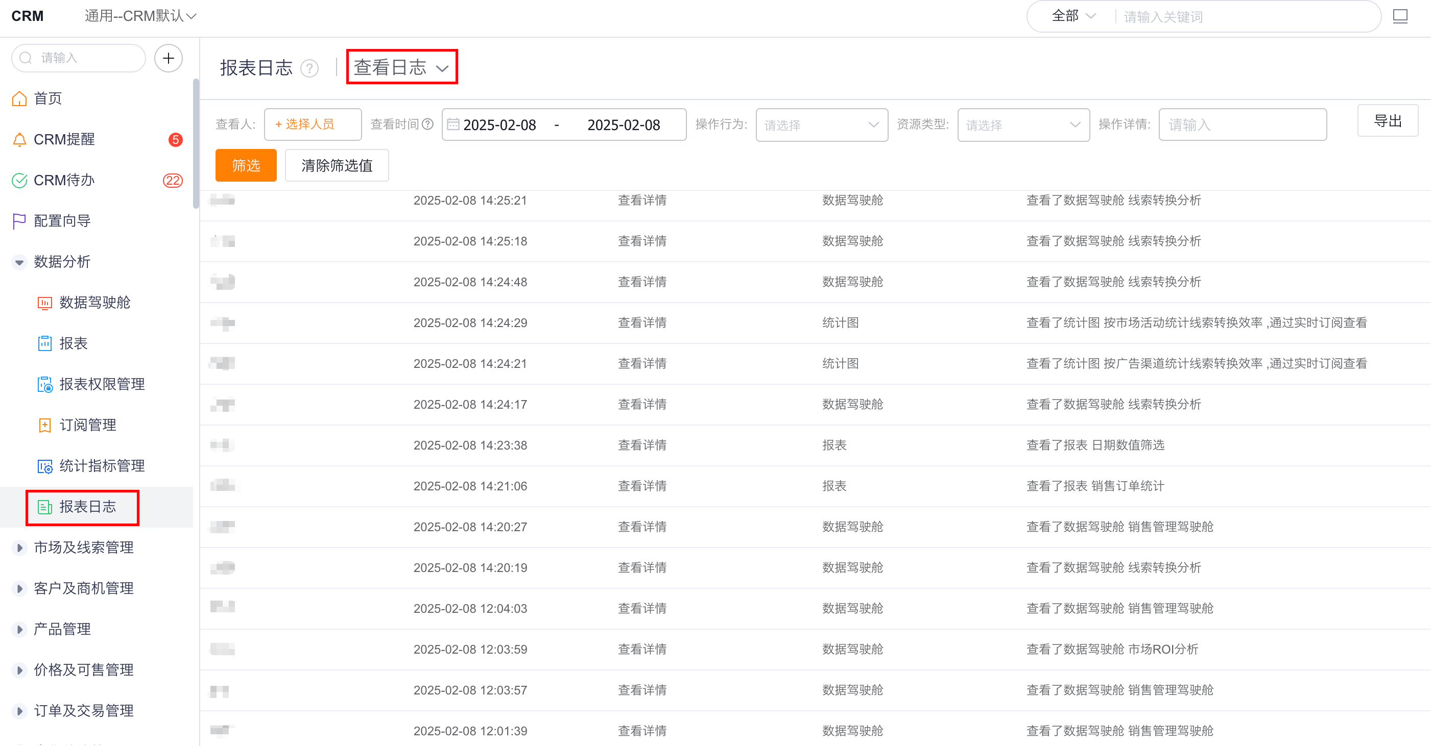 报表日志界面示意