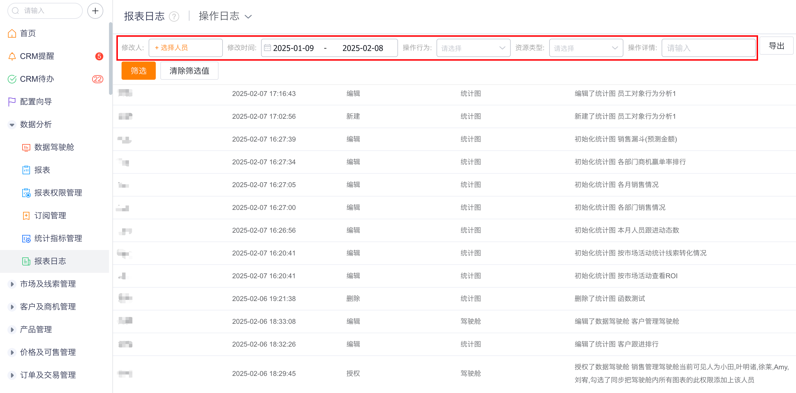 报表日志界面示意