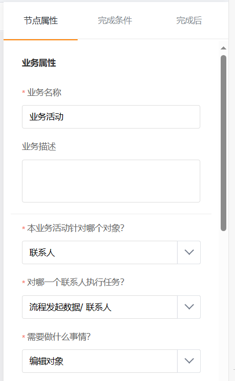业务活动节点对象配置