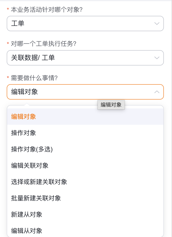 业务处理动作配置