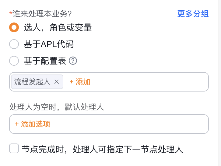 业务活动节点处理人配置