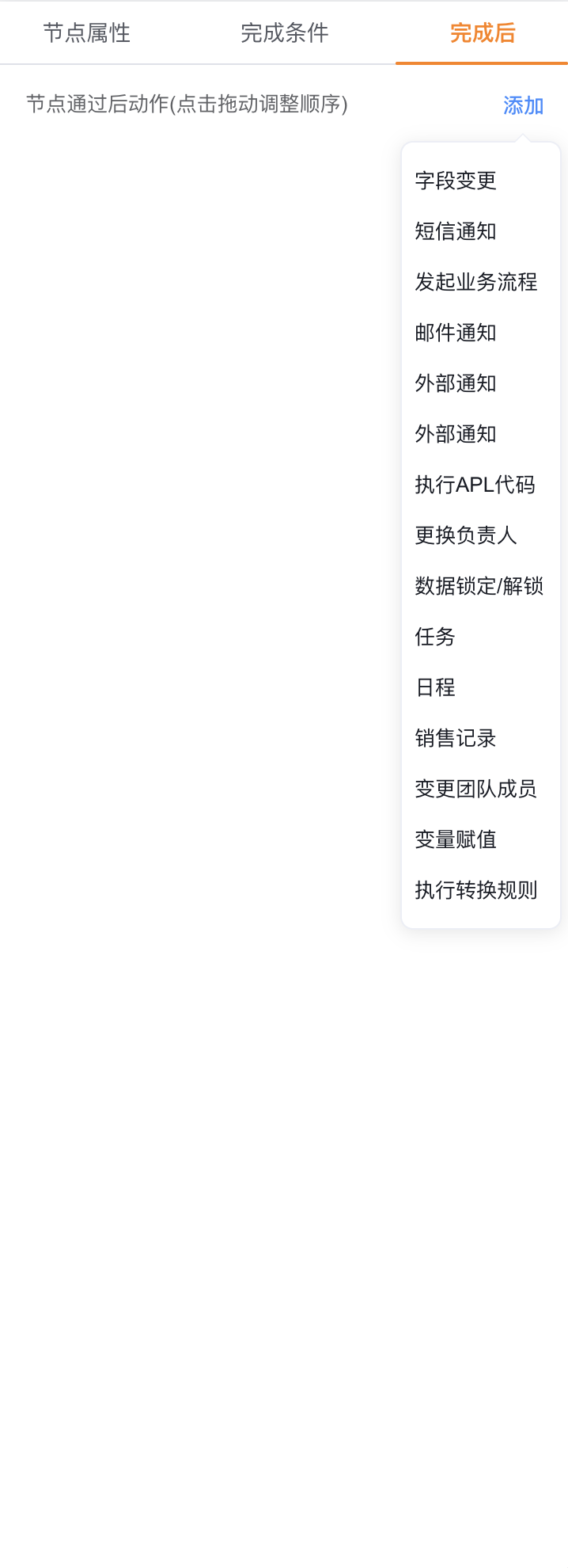 业务活动节点完成条件 APL 配置