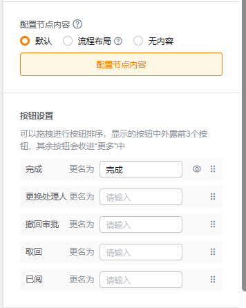 任务协作节点按钮配置