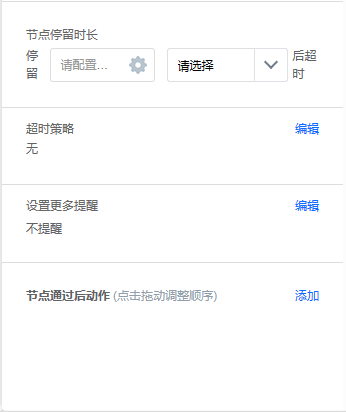 任务协作节点通过后动作