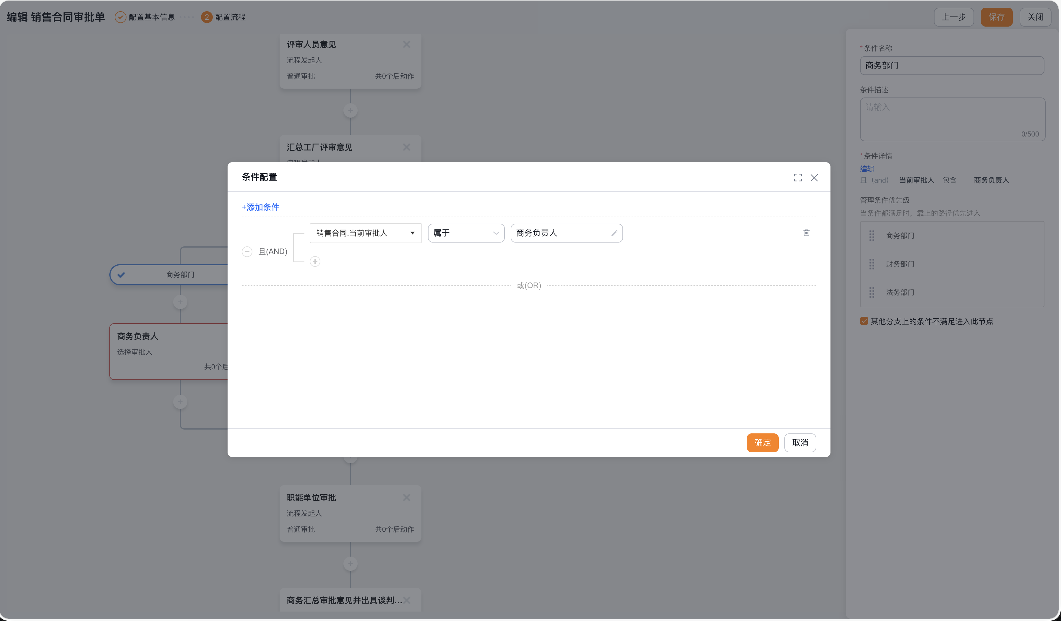 审批流程分支条件详情