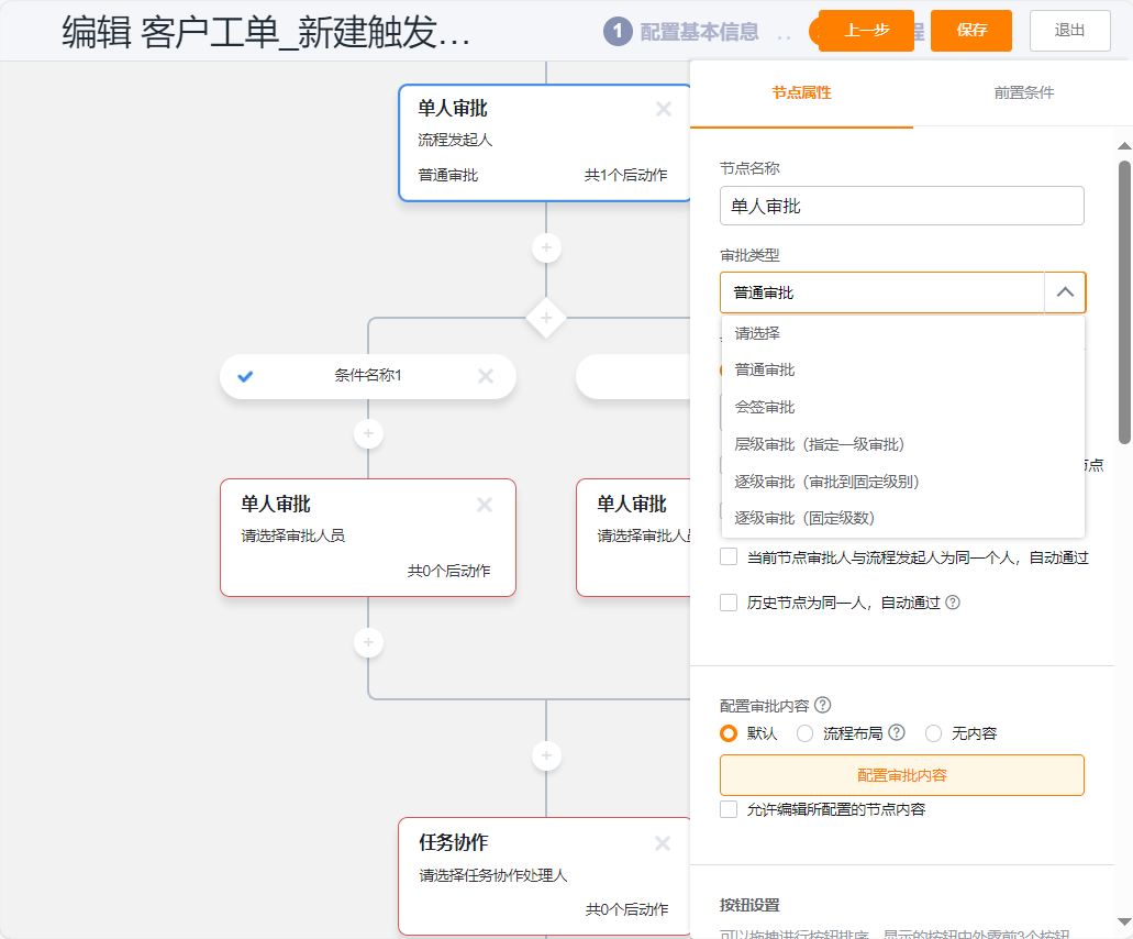 审批节点类型配置