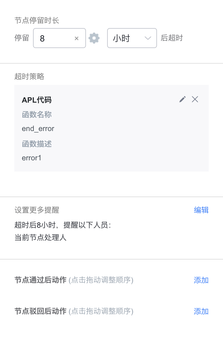 审批节点后动作与前置条件