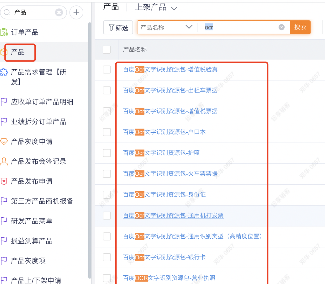 购买 OCR 资源包