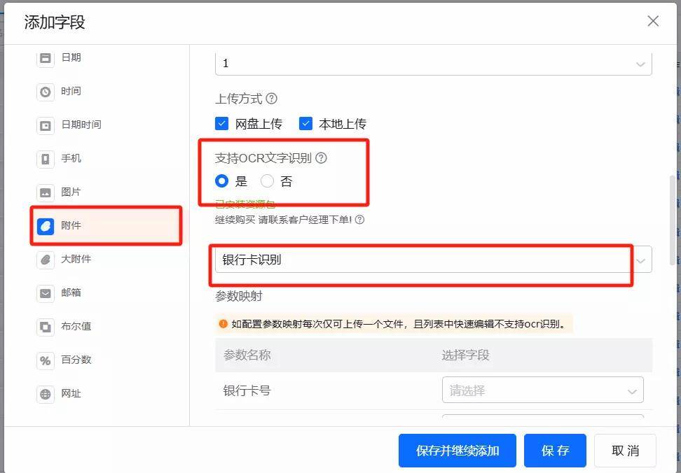 配置字段映射