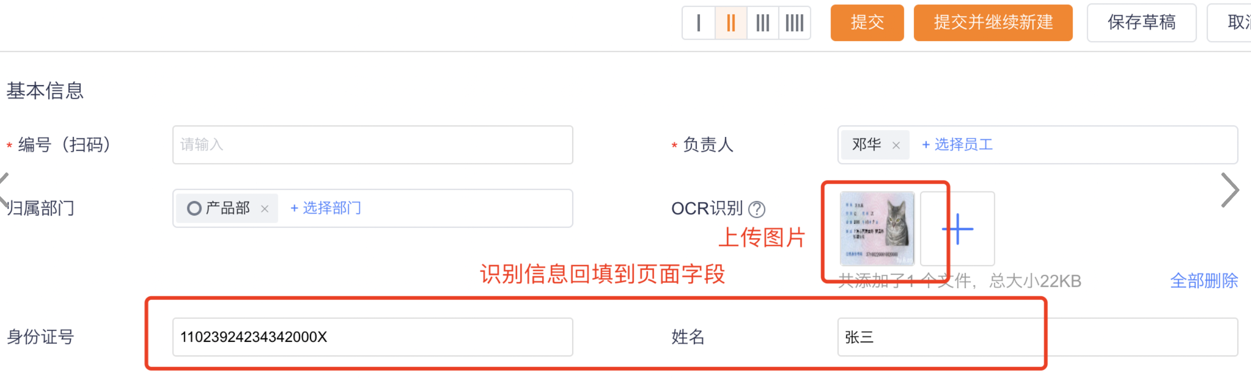 OCR 自动回填