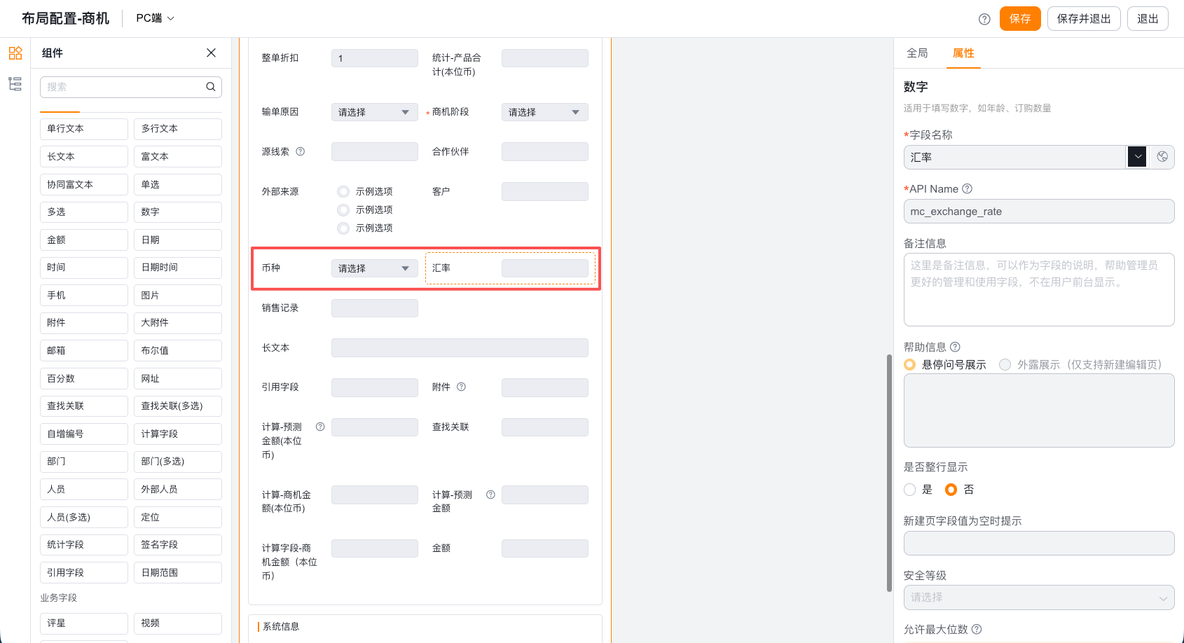 配置多币种字段和布局界面示例 1