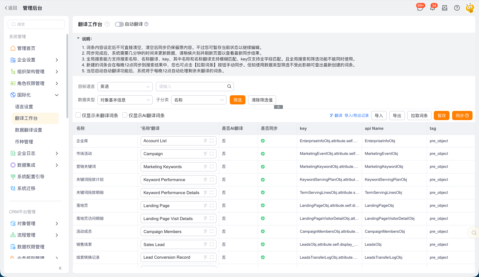 使用翻译工作台管理系统词条界面示例 1